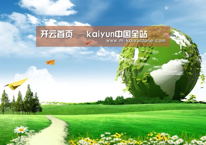 kaiyun公司