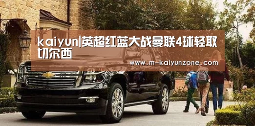 kaiyun官方网站